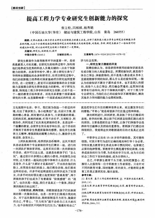提高工程力学专业研究生创新能力韵探究