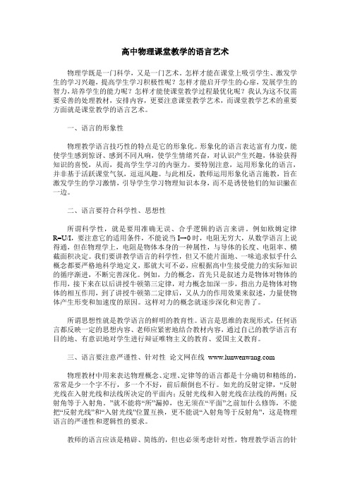 高中物理课堂教学的语言艺术