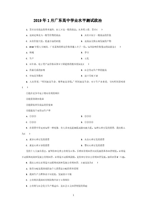 2019年广东高中学业水平测试模拟试题政治