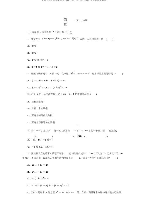 北师大版九年级数学上《第二章一元二次方程》单元测试含答案