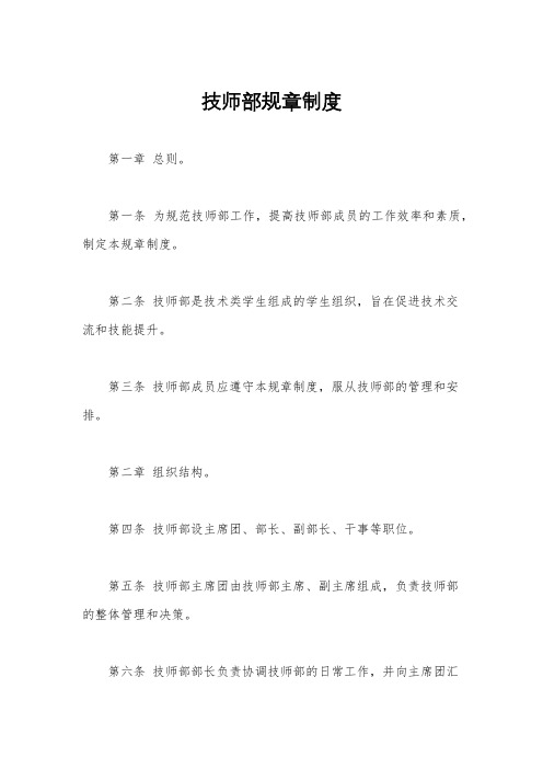 技师部规章制度