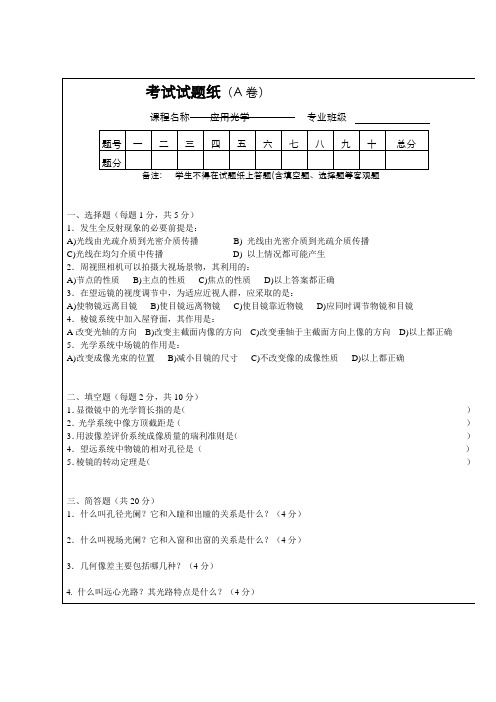 应用光学习题及答案