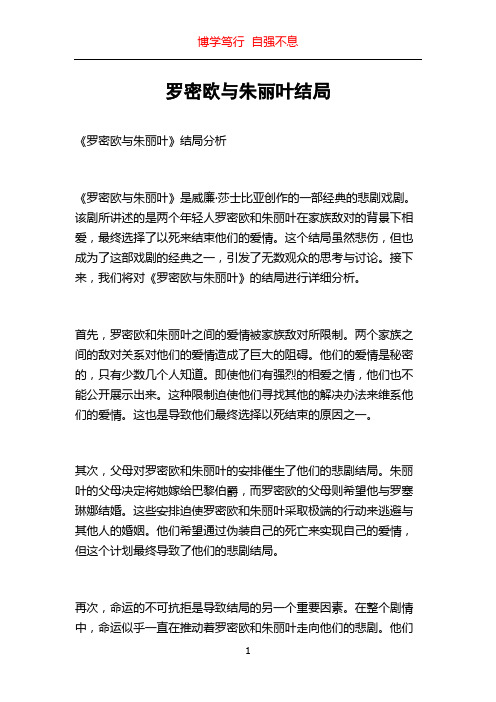 罗密欧与朱丽叶结局