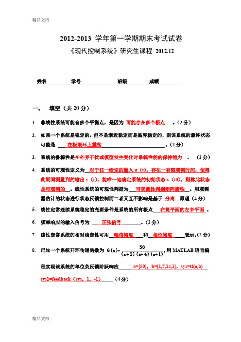 最新-现代控制系统试题资料