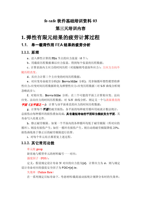 fesafe基础培训资料3（DOCX页）