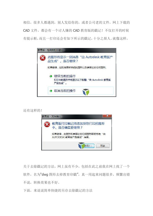 CAD教你简单另存去教育戳记(详细图文版)