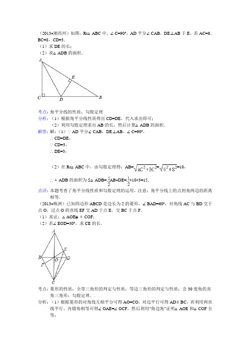 2013全国中考数学试题分类汇编 勾股定理