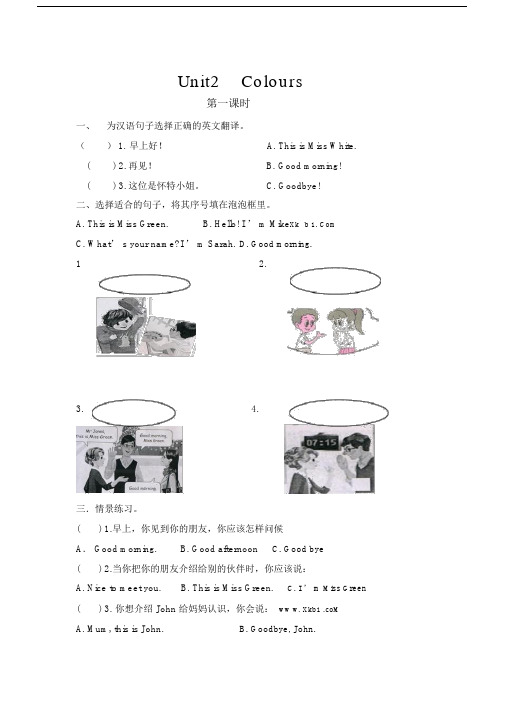 新版PEP三年级unit2colours课时练习题及答案.doc