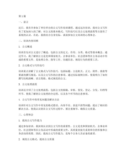 公文课程培训心得体会范文(2篇)