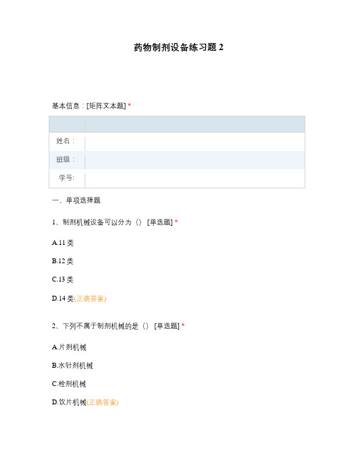 药物制剂设备练习题2