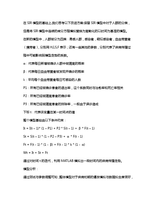 增加反馈改进的基于SIR的病毒传播模型