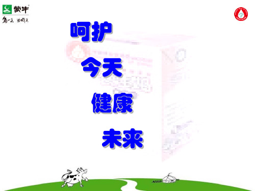 学生奶培训资料(ppt 43页)