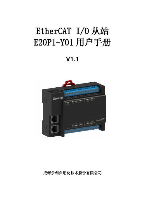 EtherCAT I O 从站 E20P1-Y01 用户手册说明书