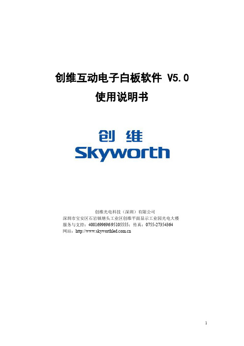 skyworth board v5.0使用说明书20130929