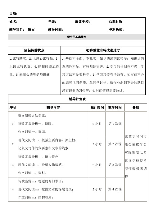 一对一语文学科辅导计划