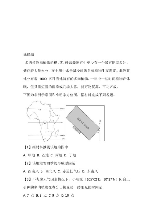 2023届高三考前模拟文综地理题带答案和解析(山东省东明一中)