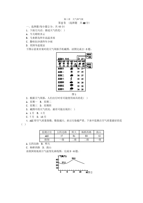 人教版七年级地理上册第三章 天气和气候单元测试题