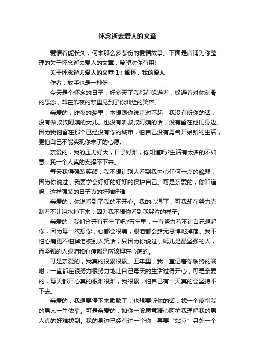 怀念逝去爱人的文章