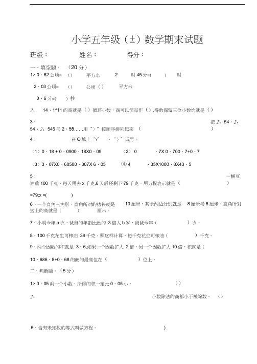 20132014年人教版四年级上册数学期末试题及答案