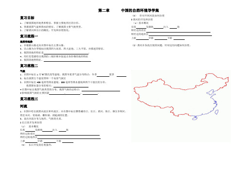 中国的自然环境导学案