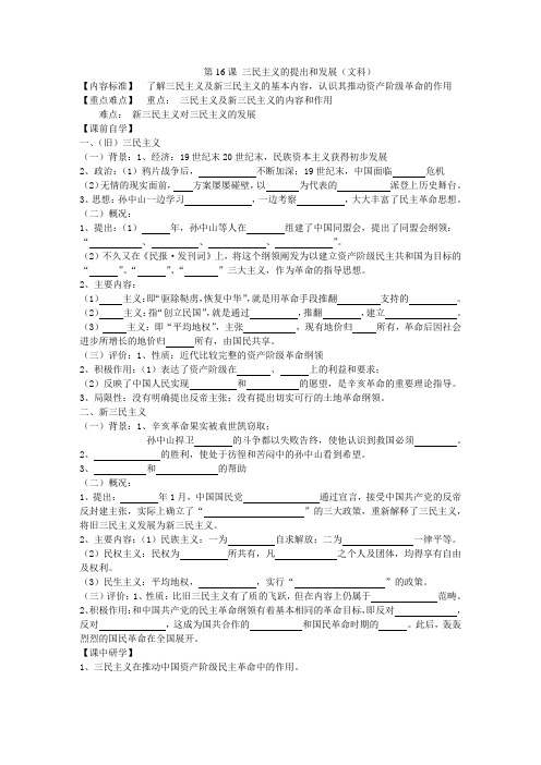 必修三第六单元第16、17课