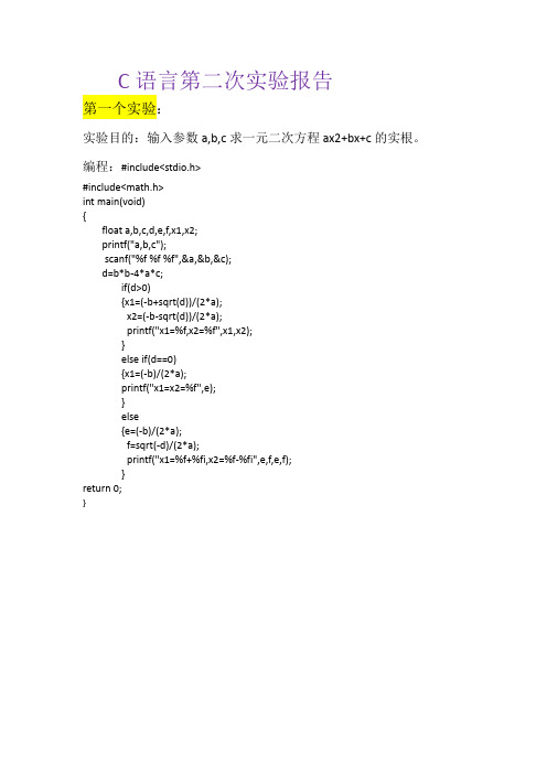 C语言第二次实验报告