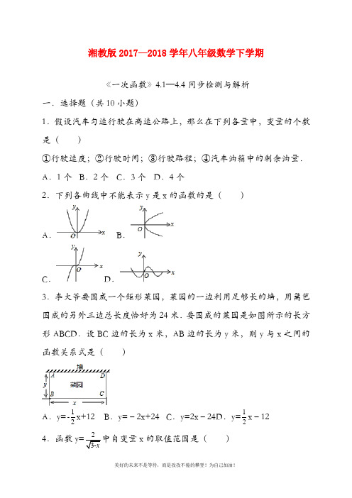 (新课标)最新湘教版八年级数学下册《一次函数》同步检测题及答案解析