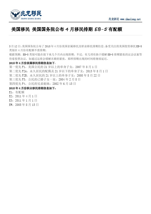 美国移民 美国国务院公布4月移民排期