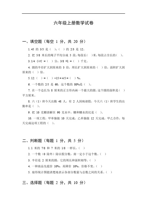 人教版六年级上册数学试卷