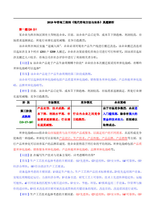 2019年咨询工程师(投资)真题解析之现代咨询方法与实务