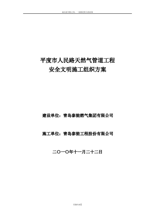 中压燃气管道工程安全文明施工方案