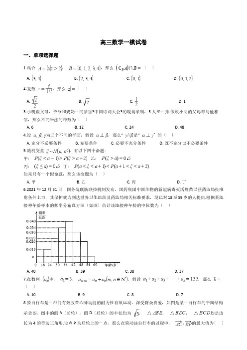 广东省深圳市高三数学一模试卷附解析