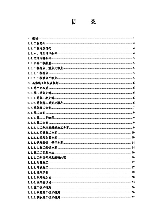 下穿铁路框架桥顶进施工方案(d型便梁)