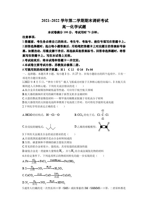 2021-2022学年河北省保定市高一下学期期末考试化学试题