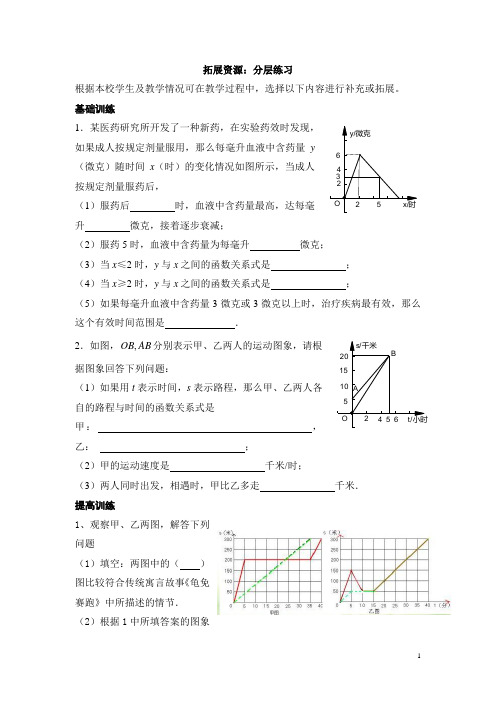 北师大版八年级(上)数学拓展资源：分层练习1(含答案)