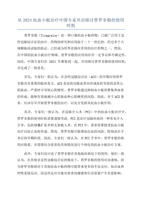 从2024抗血小板治疗中国专家共识探讨替罗非般的使用时机