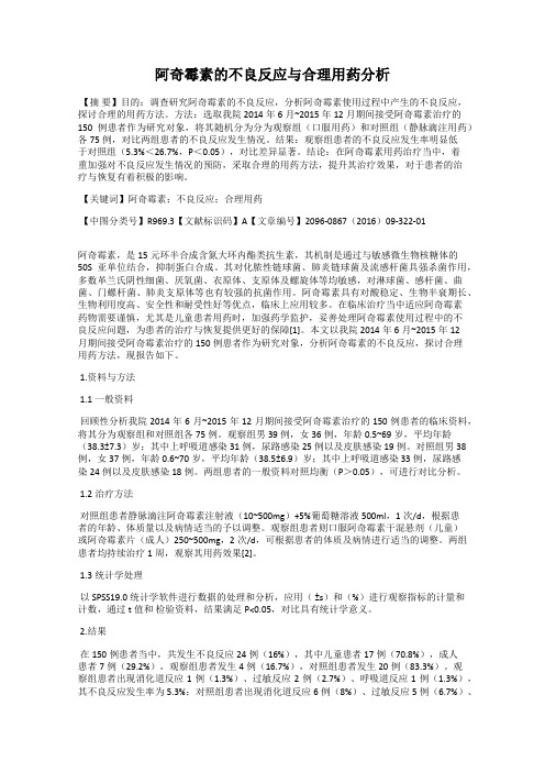 阿奇霉素的不良反应与合理用药分析