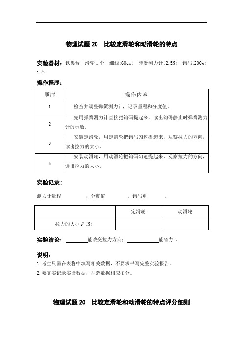 中考物理实验20-比较定滑轮和动滑轮的特点