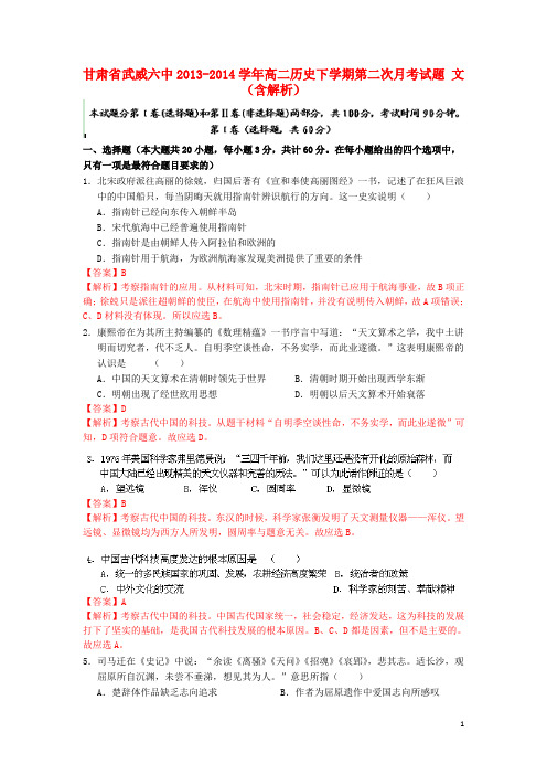 甘肃省武威六中高二历史下学期第二次月考试题 文(含解析)(1)