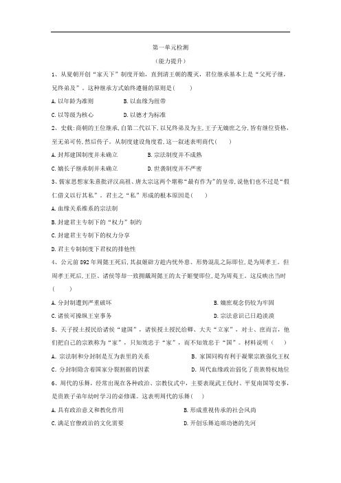 2019-2020学年高一历史人教版必修一单元分层检测：(2)古代中国的政治制度 (能力提升) Word版含答案