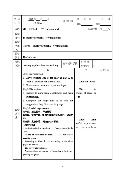 高中英语必修二牛津译林版教案：Unit+1备课+task