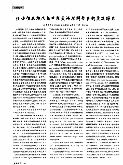 浅谈信息技术与中学英语学科整合的实践探索