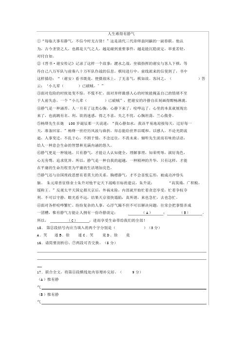 《人生难得有静气》阅读练习及答案