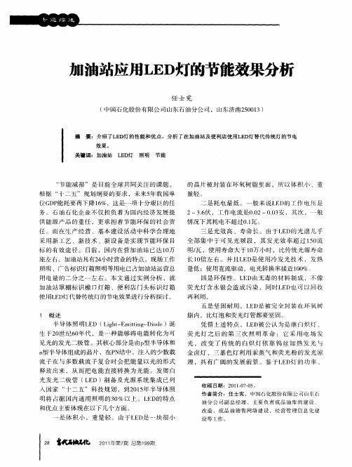 加油站应用LED灯的节能效果分析