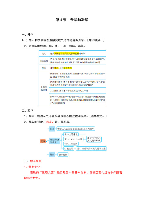 【八年级物理上册】第三章第4节  升华和凝华