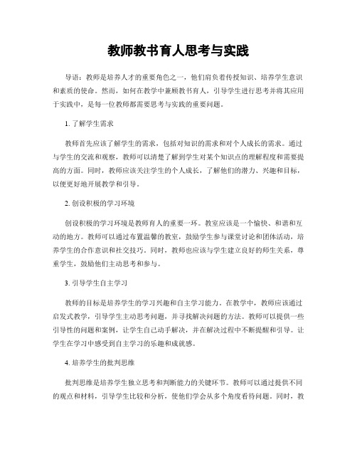 教师教书育人思考与实践