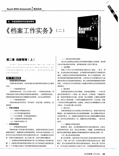 初、中级档案职称考试教材解读  《档案工作实务》(二)