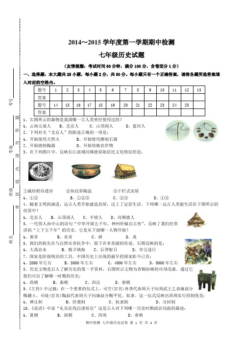 七年级历史试卷