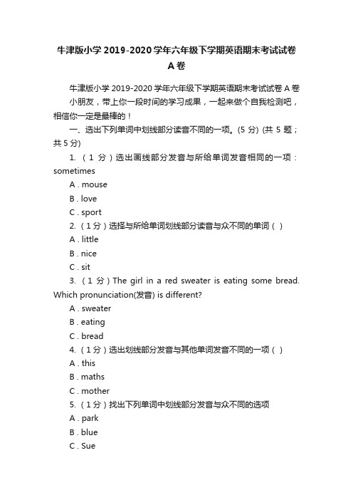 牛津版小学2019-2020学年六年级下学期英语期末考试试卷A卷