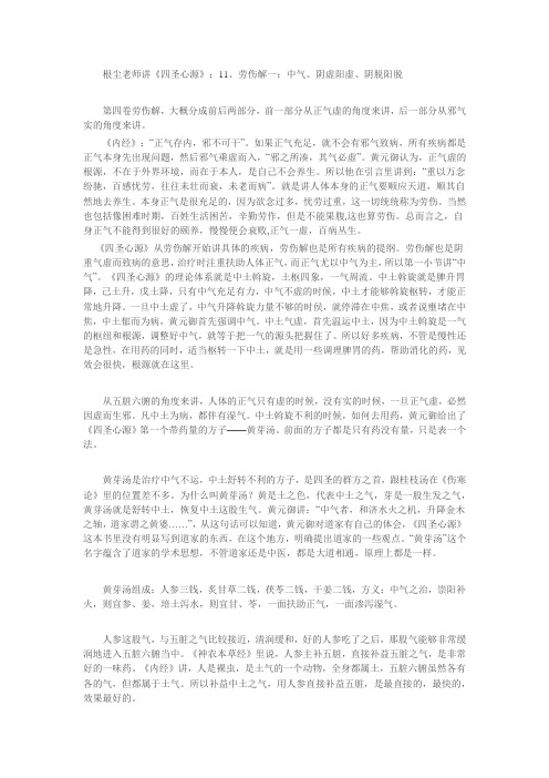 根尘老师讲
